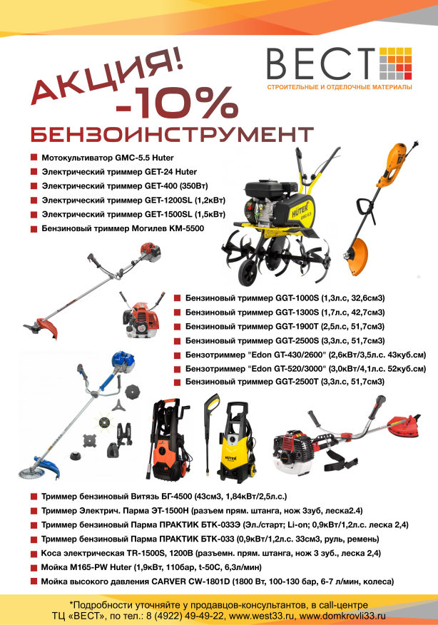 Бензоинструмент -10% — копия.png Бензоинструмент -10% — копия.png