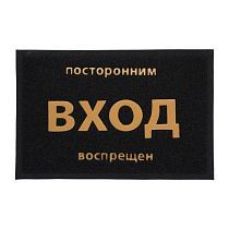 Коврик пористый с надписью 40*60 см, черный VORTEX 71579