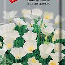 Семена цветов Эшшольция БЕЛЫЙ ЗАМОК 0,2г  Поиск 57572