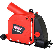 Кожух защитный вытяжной КЗВ-125 У (125мм, прорез 6-28мм)  ДИОЛД 67233